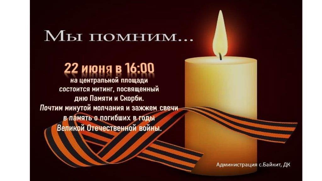 Мы помним....