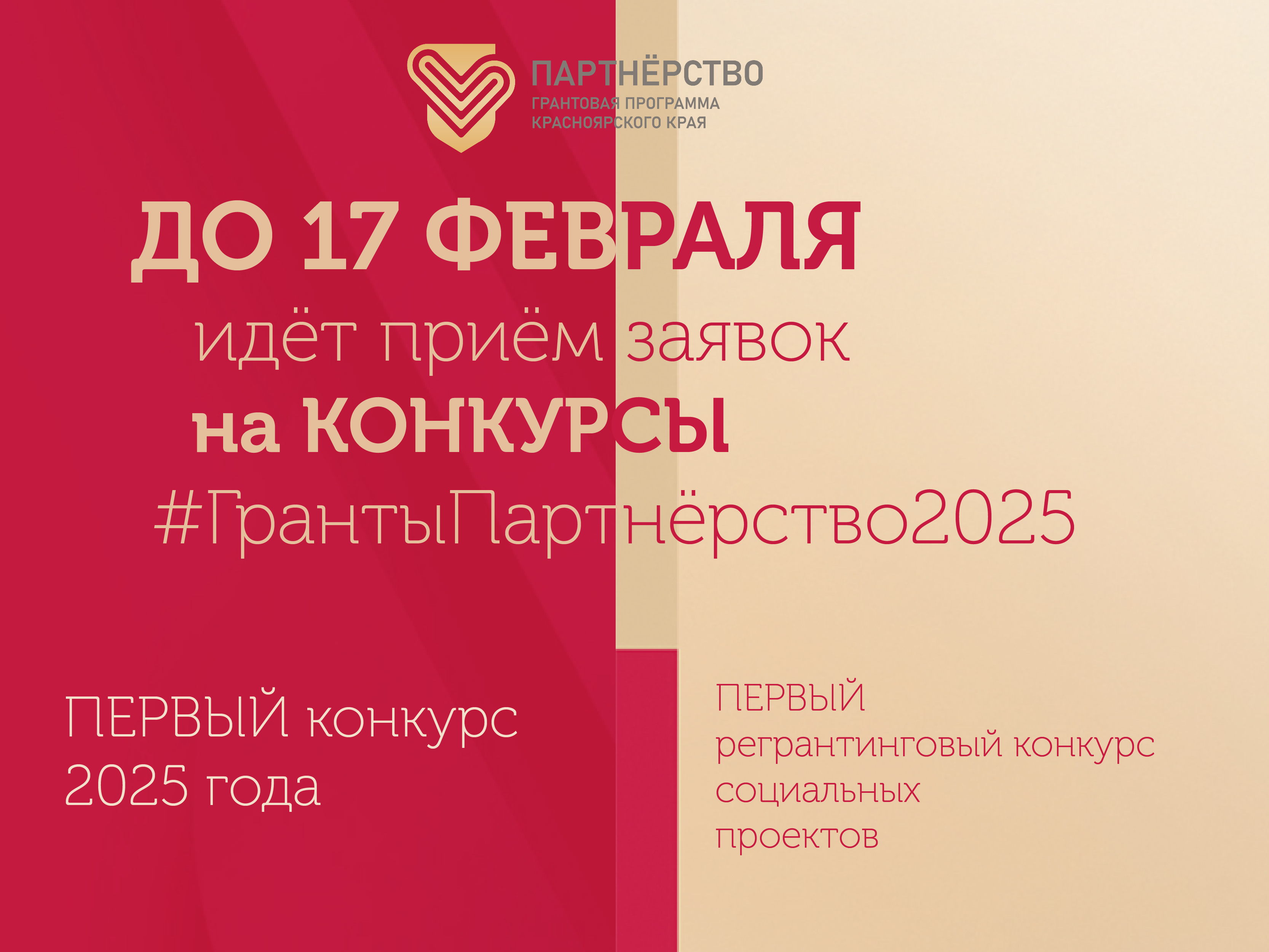 Стартовал приём заявок на грантовые конкурсы для краевых социально ориентированных некоммерческих организаций.